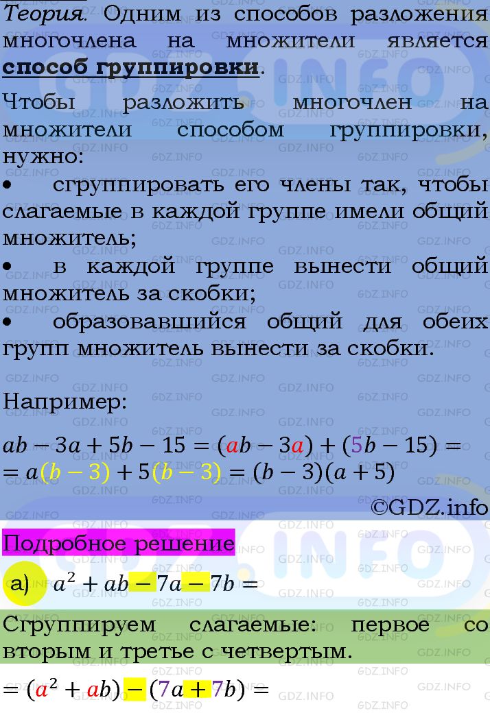 Фото подробного решения: Номер задания №806 из ГДЗ по Алгебре 7 класс: Макарычев Ю.Н.