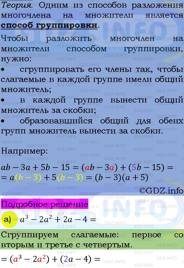 Фото подробного решения: Номер задания №807 из ГДЗ по Алгебре 7 класс: Макарычев Ю.Н.