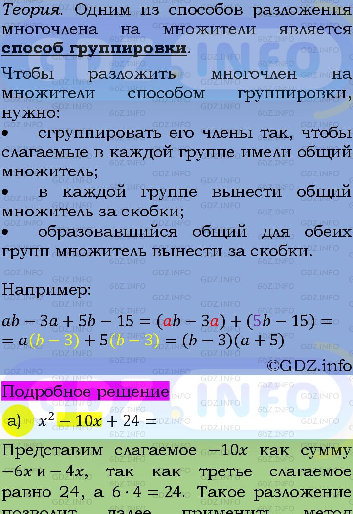Фото подробного решения: Номер задания №809 из ГДЗ по Алгебре 7 класс: Макарычев Ю.Н.