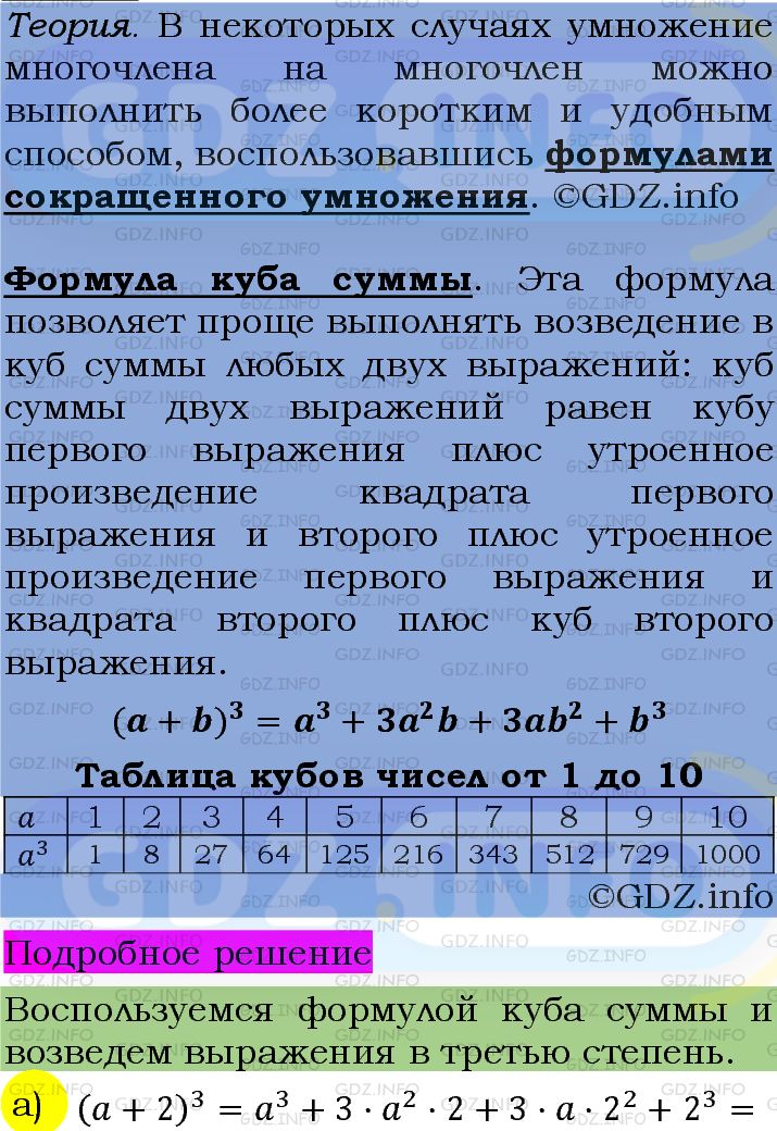 Фото подробного решения: Номер задания №843 из ГДЗ по Алгебре 7 класс: Макарычев Ю.Н.