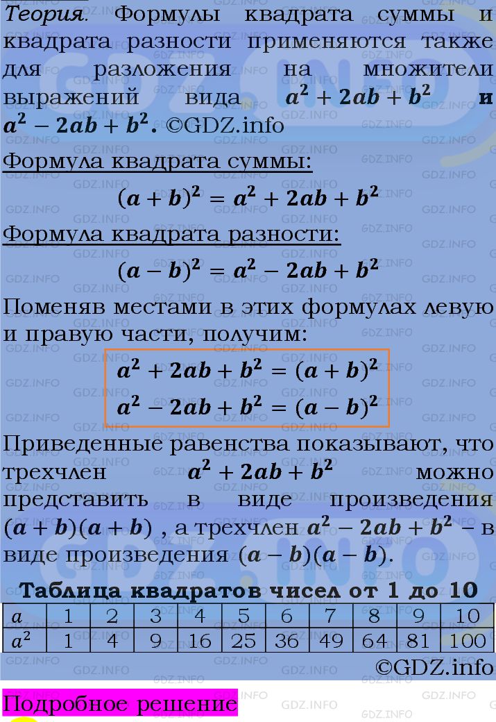 Фото подробного решения: Номер задания №853 из ГДЗ по Алгебре 7 класс: Макарычев Ю.Н.