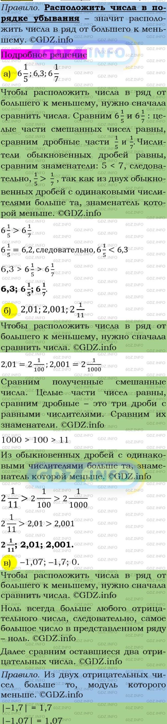 Фото подробного решения: Номер задания №103 из ГДЗ по Алгебре 7 класс: Макарычев Ю.Н.