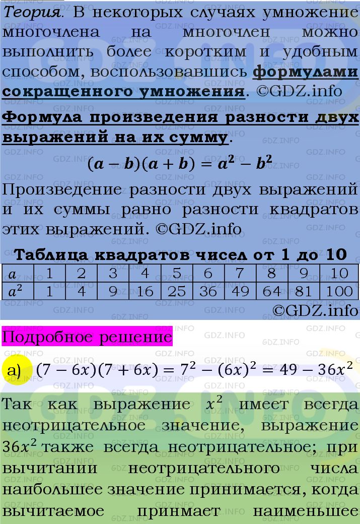 Фото подробного решения: Номер задания №881 из ГДЗ по Алгебре 7 класс: Макарычев Ю.Н.