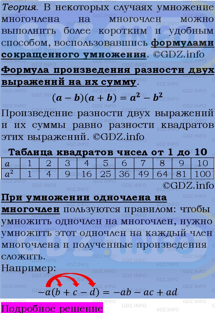 Фото подробного решения: Номер задания №892 из ГДЗ по Алгебре 7 класс: Макарычев Ю.Н.