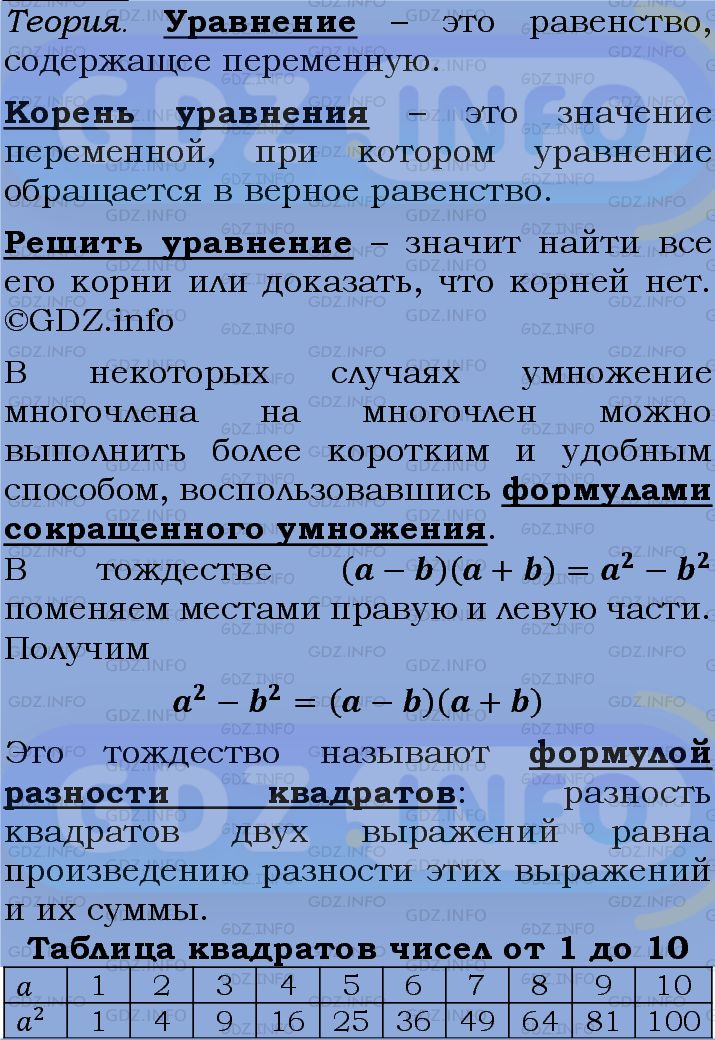 Фото подробного решения: Номер задания №906 из ГДЗ по Алгебре 7 класс: Макарычев Ю.Н.