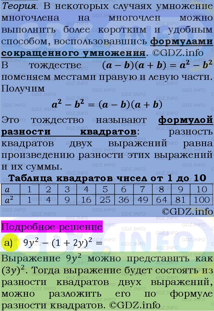 Фото подробного решения: Номер задания №911 из ГДЗ по Алгебре 7 класс: Макарычев Ю.Н.