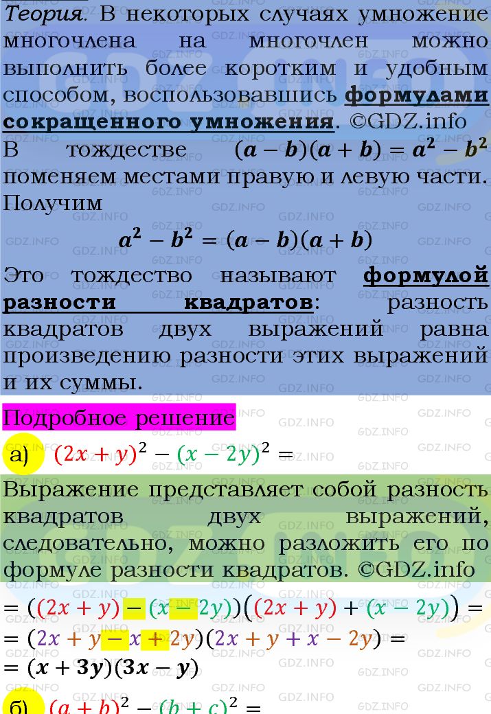 Фото подробного решения: Номер задания №913 из ГДЗ по Алгебре 7 класс: Макарычев Ю.Н.