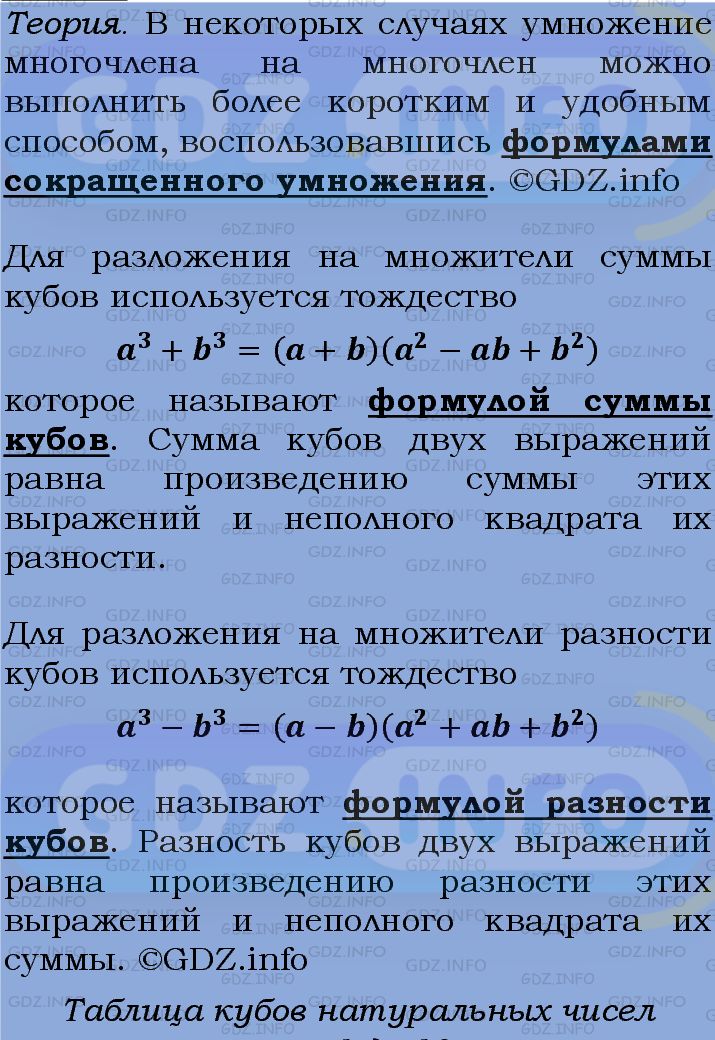 Фото подробного решения: Номер задания №921 из ГДЗ по Алгебре 7 класс: Макарычев Ю.Н.