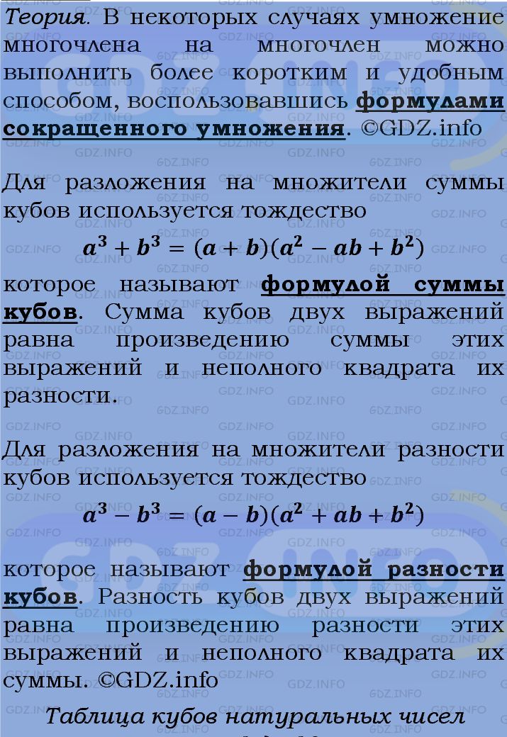 Фото подробного решения: Номер задания №929 из ГДЗ по Алгебре 7 класс: Макарычев Ю.Н.