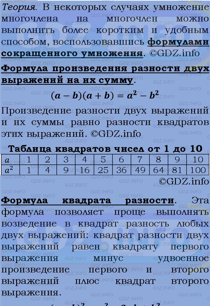 Фото подробного решения: Номер задания №933 из ГДЗ по Алгебре 7 класс: Макарычев Ю.Н.