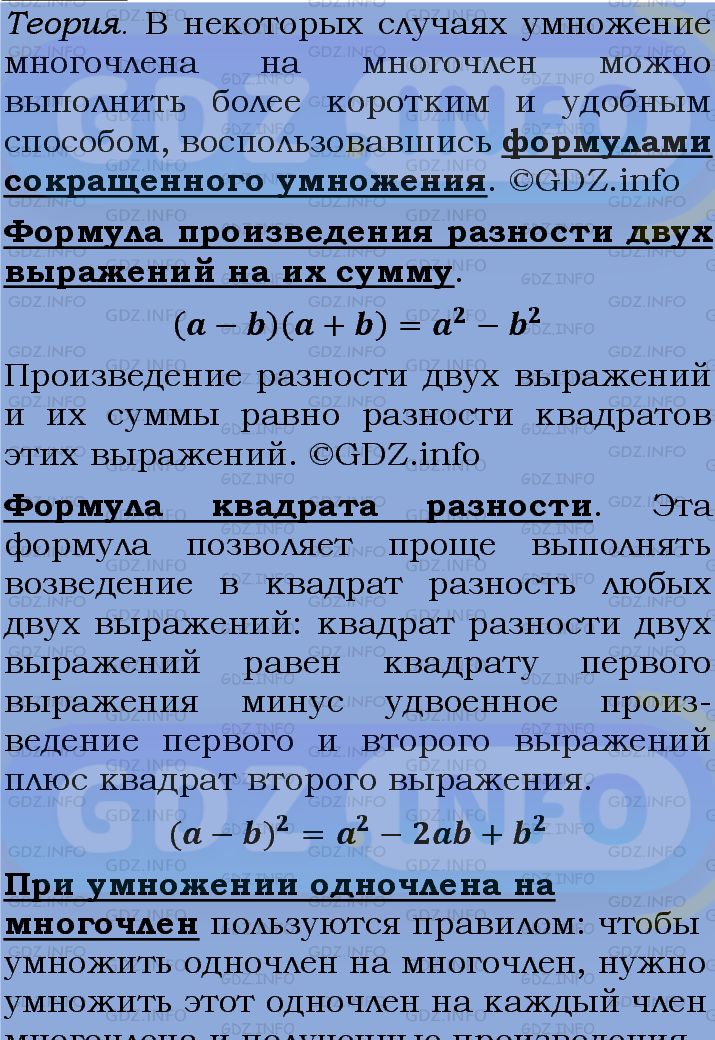 Фото подробного решения: Номер задания №941 из ГДЗ по Алгебре 7 класс: Макарычев Ю.Н.