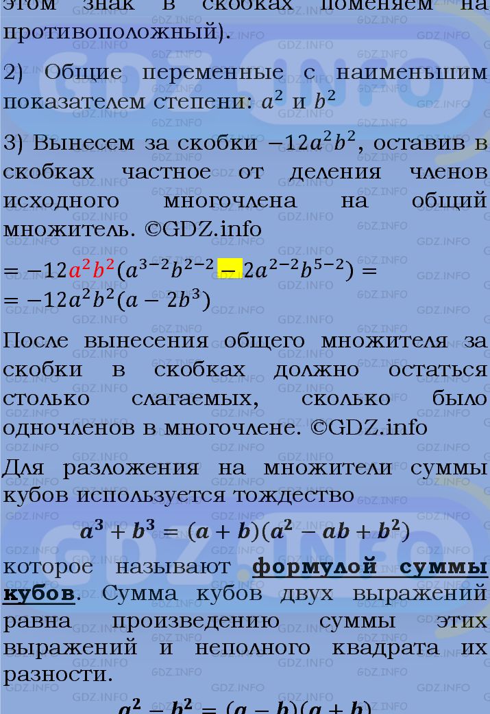 Фото подробного решения: Номер задания №947 из ГДЗ по Алгебре 7 класс: Макарычев Ю.Н.