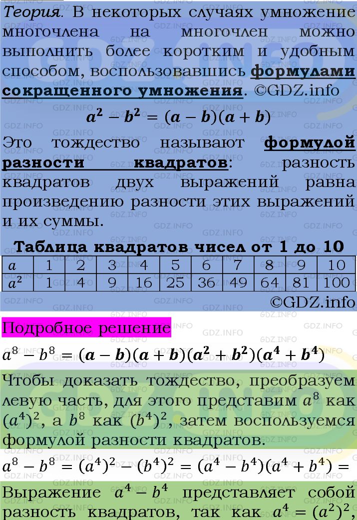 Фото подробного решения: Номер задания №953 из ГДЗ по Алгебре 7 класс: Макарычев Ю.Н.