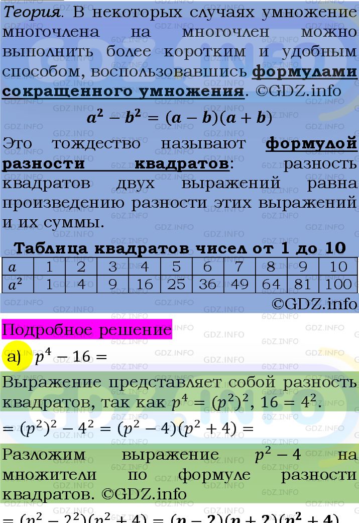 Фото подробного решения: Номер задания №954 из ГДЗ по Алгебре 7 класс: Макарычев Ю.Н.