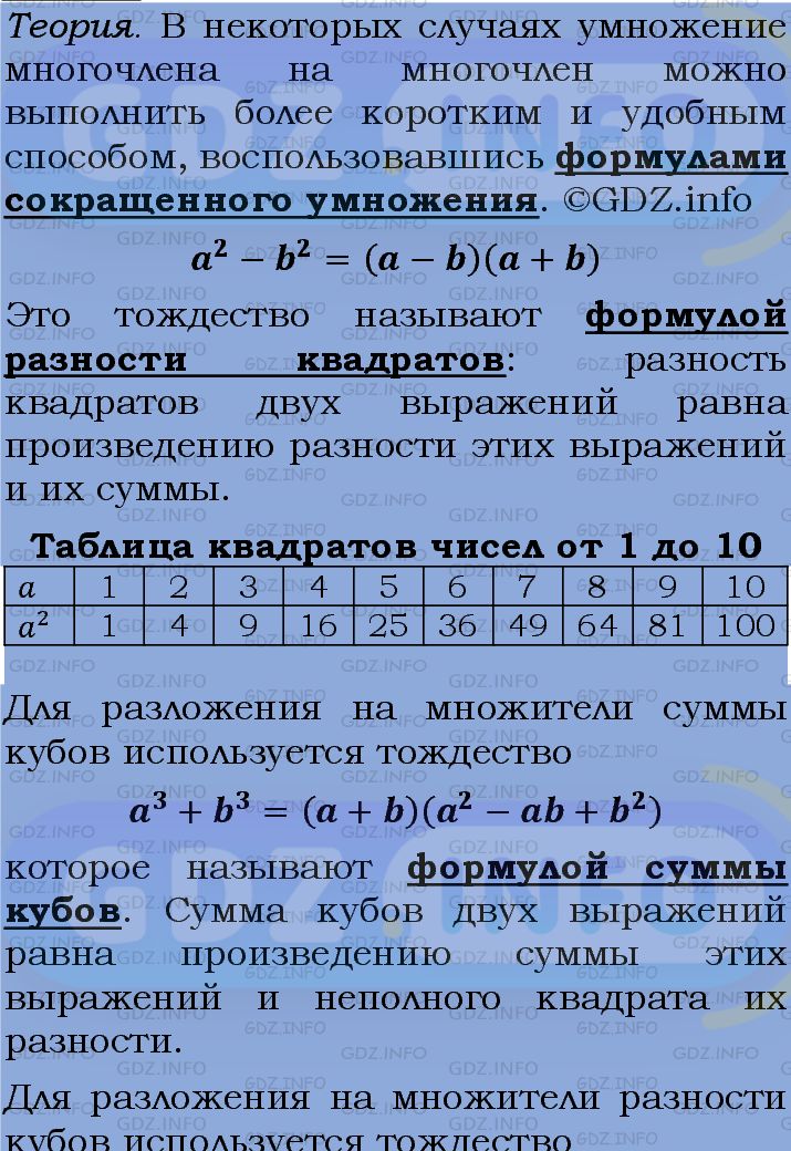 Фото подробного решения: Номер задания №956 из ГДЗ по Алгебре 7 класс: Макарычев Ю.Н.
