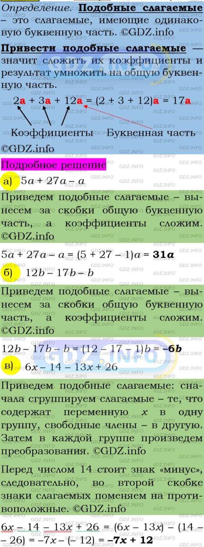 Фото подробного решения: Номер задания №114 из ГДЗ по Алгебре 7 класс: Макарычев Ю.Н.