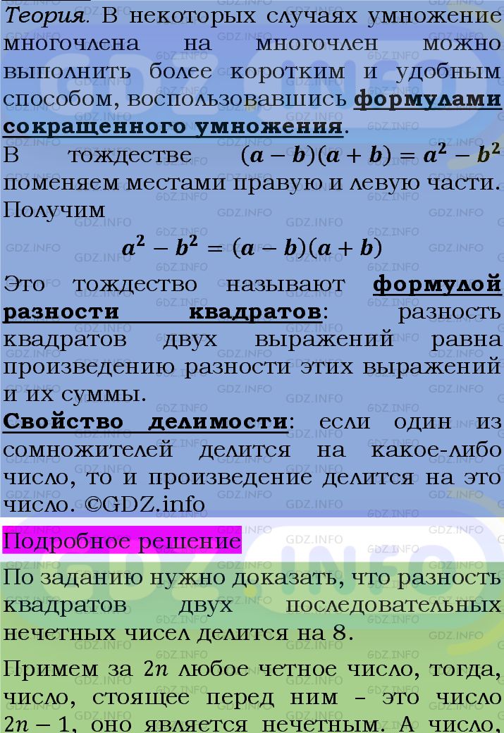 Фото подробного решения: Номер задания №968 из ГДЗ по Алгебре 7 класс: Макарычев Ю.Н.