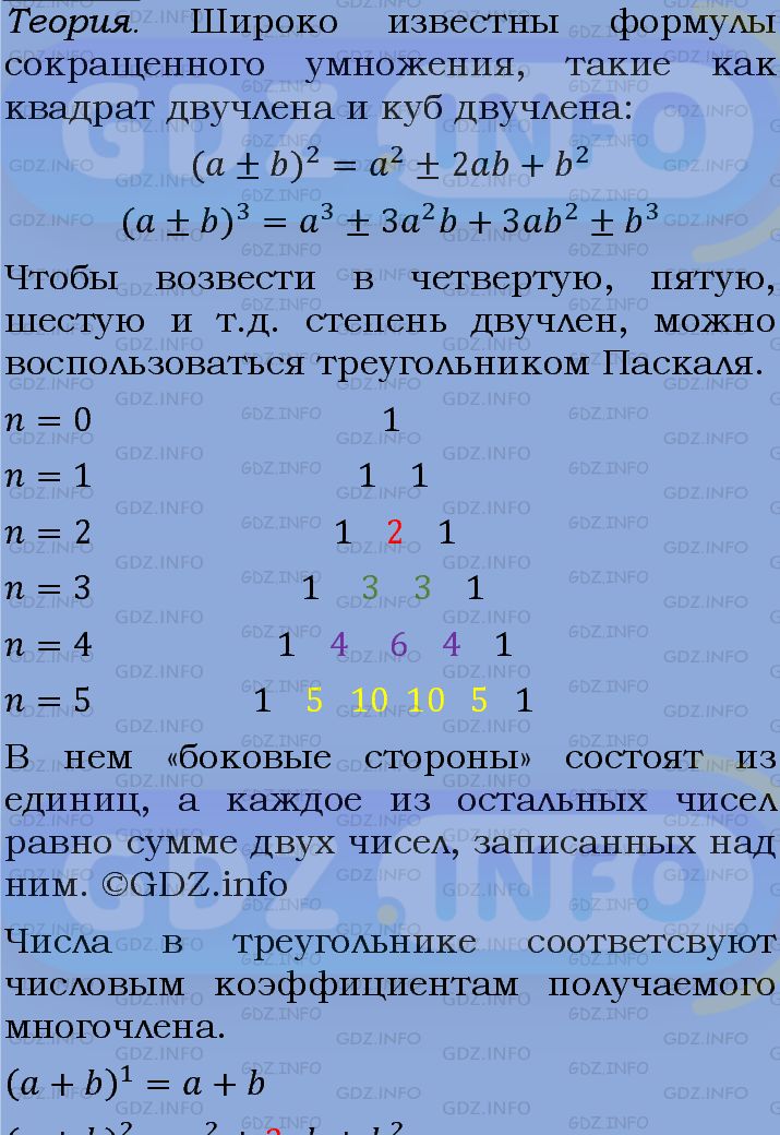 Фото подробного решения: Номер задания №973 из ГДЗ по Алгебре 7 класс: Макарычев Ю.Н.