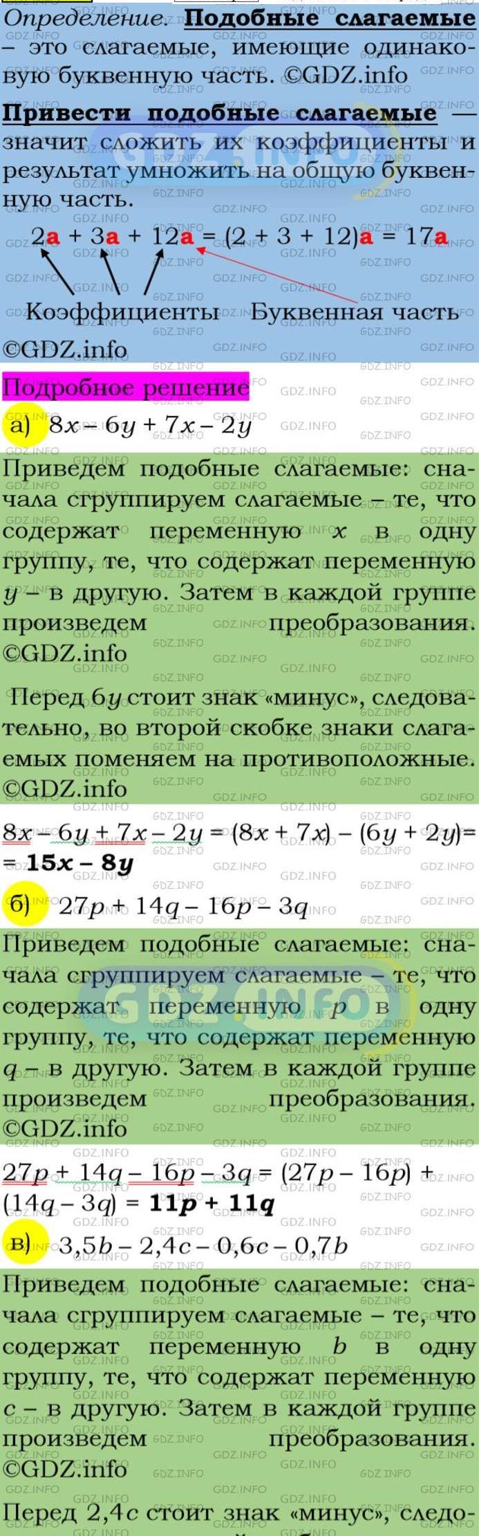 Фото подробного решения: Номер задания №116 из ГДЗ по Алгебре 7 класс: Макарычев Ю.Н.