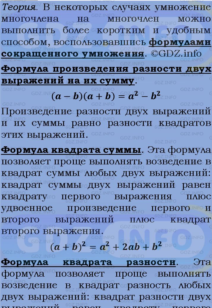 Фото подробного решения: Номер задания №992 из ГДЗ по Алгебре 7 класс: Макарычев Ю.Н.