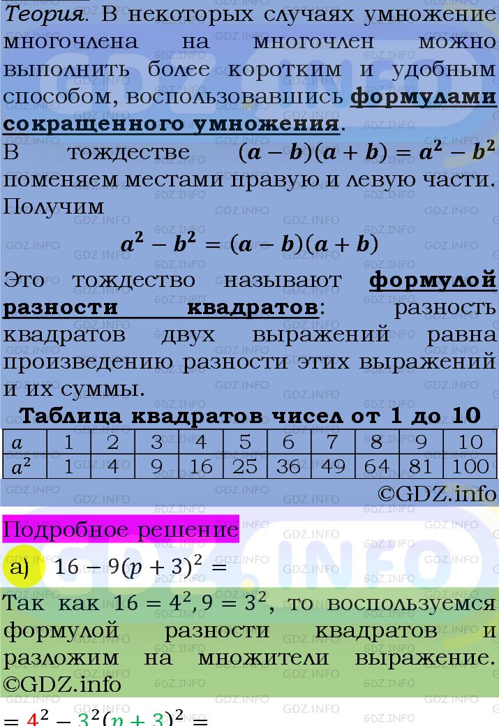 Фото подробного решения: Номер задания №999 из ГДЗ по Алгебре 7 класс: Макарычев Ю.Н.