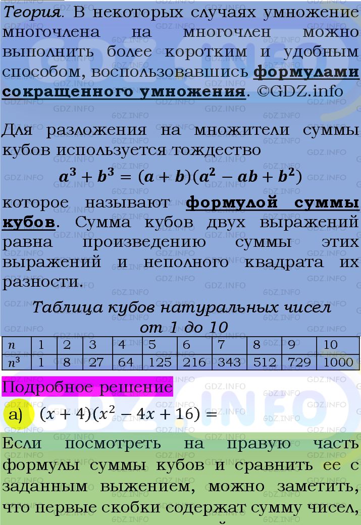 Фото подробного решения: Номер задания №1007 из ГДЗ по Алгебре 7 класс: Макарычев Ю.Н.