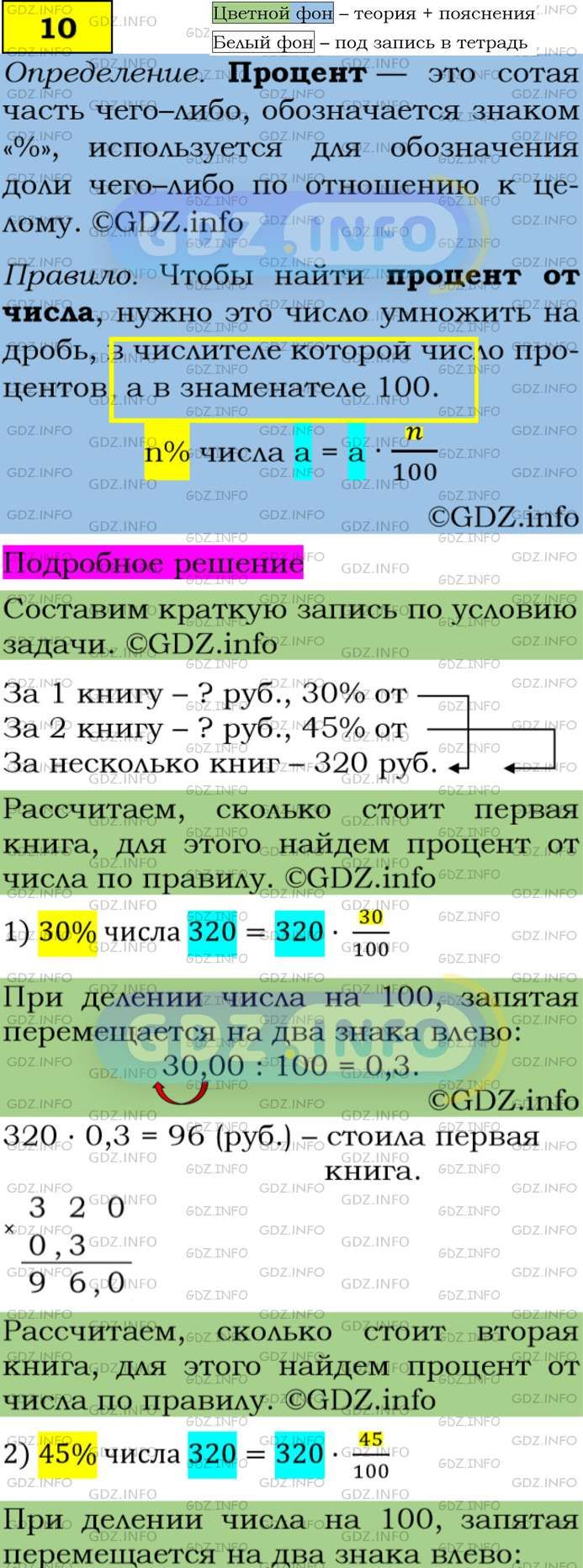 Фото подробного решения: Номер задания №10 из ГДЗ по Алгебре 7 класс: Макарычев Ю.Н.