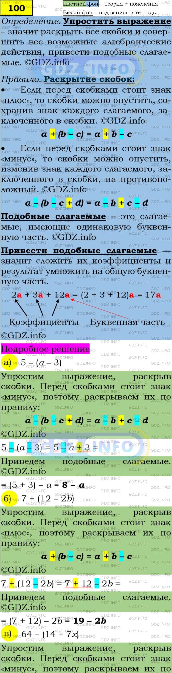 Фото подробного решения: Номер задания №100 из ГДЗ по Алгебре 7 класс: Макарычев Ю.Н.