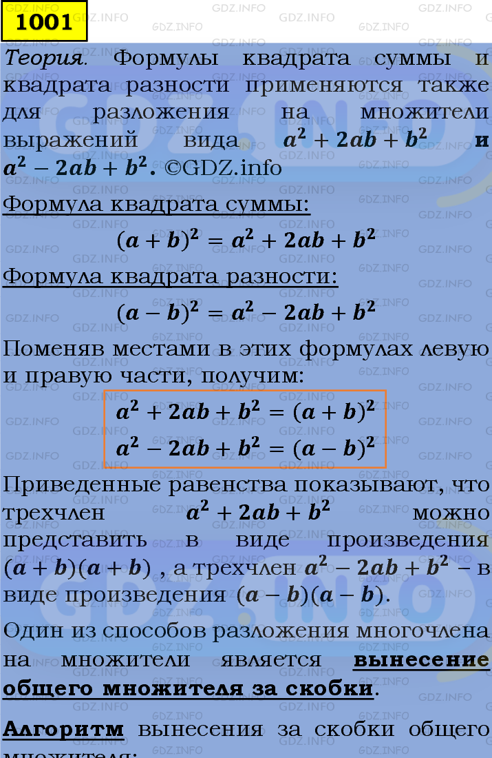 Фото подробного решения: Номер задания №1001 из ГДЗ по Алгебре 7 класс: Макарычев Ю.Н.