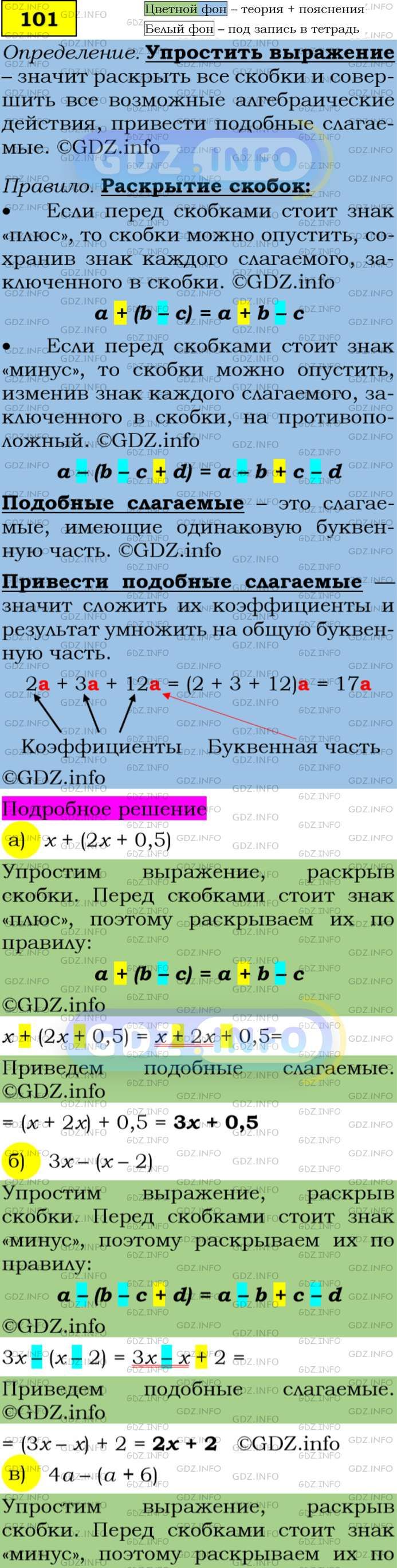 Фото подробного решения: Номер задания №101 из ГДЗ по Алгебре 7 класс: Макарычев Ю.Н.
