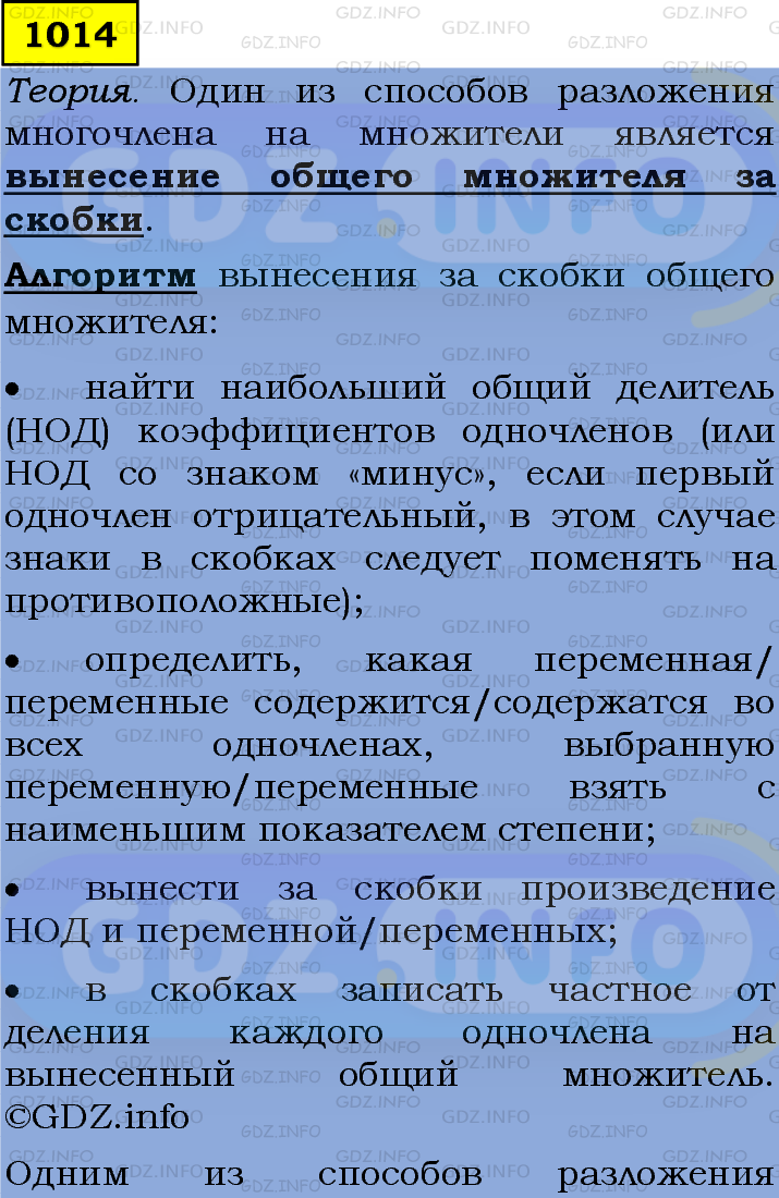 Номер задания №1014 - ГДЗ по Алгебре 7 класс: Макарычев Ю.Н.