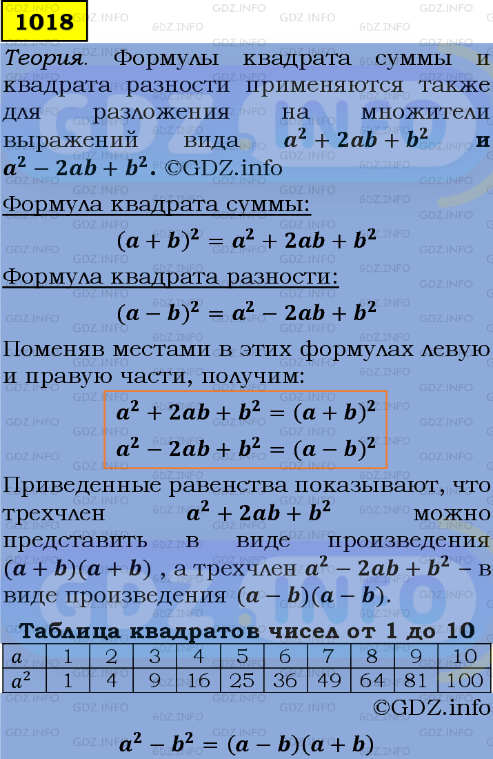 Фото подробного решения: Номер задания №1018 из ГДЗ по Алгебре 7 класс: Макарычев Ю.Н.
