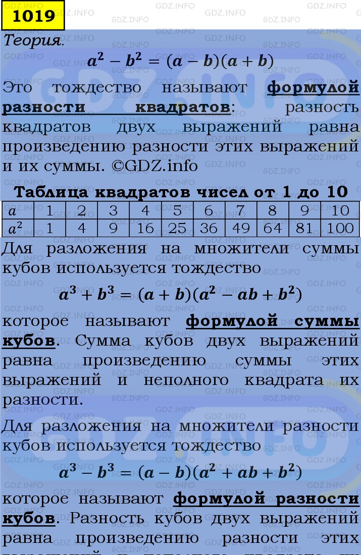 Фото подробного решения: Номер задания №1019 из ГДЗ по Алгебре 7 класс: Макарычев Ю.Н.