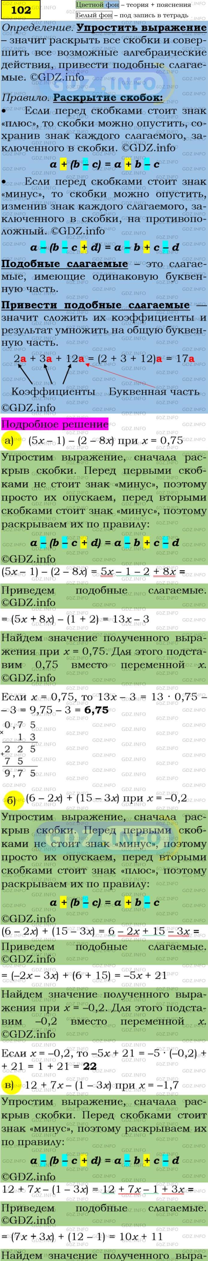 Фото подробного решения: Номер задания №102 из ГДЗ по Алгебре 7 класс: Макарычев Ю.Н.