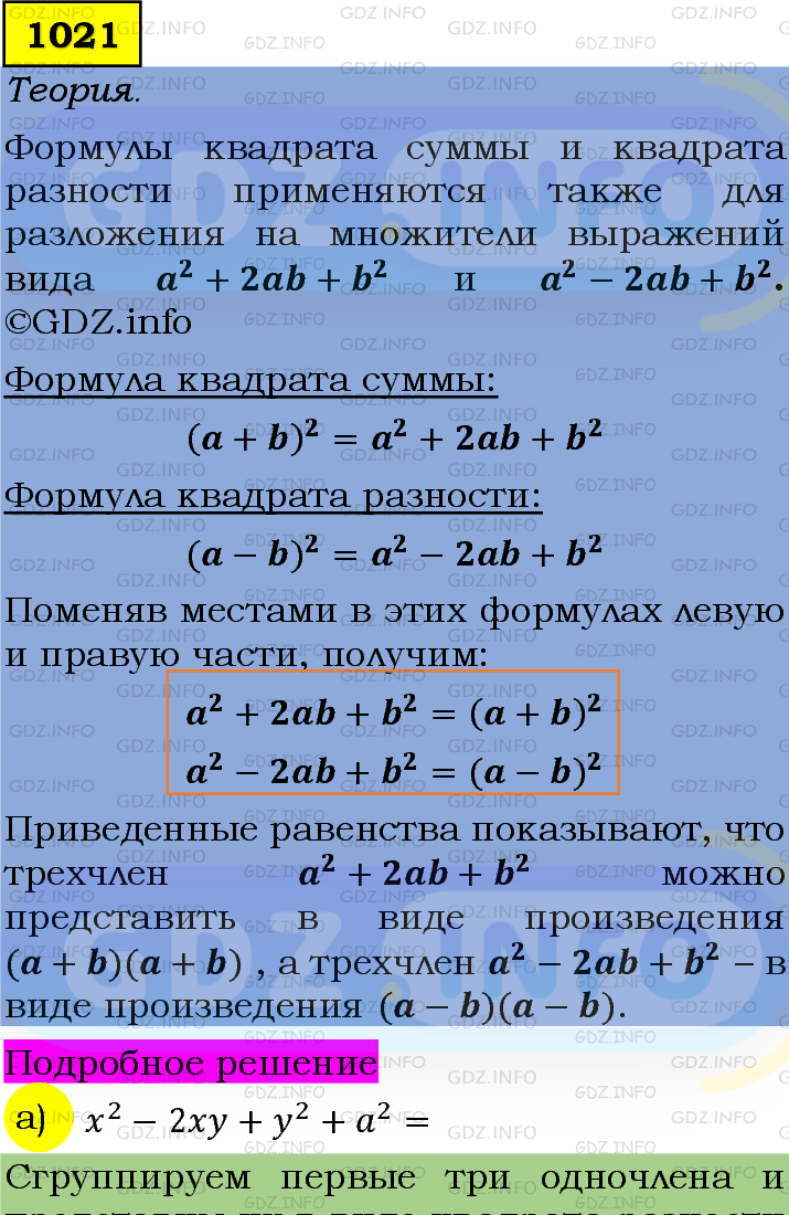 Фото подробного решения: Номер задания №1021 из ГДЗ по Алгебре 7 класс: Макарычев Ю.Н.