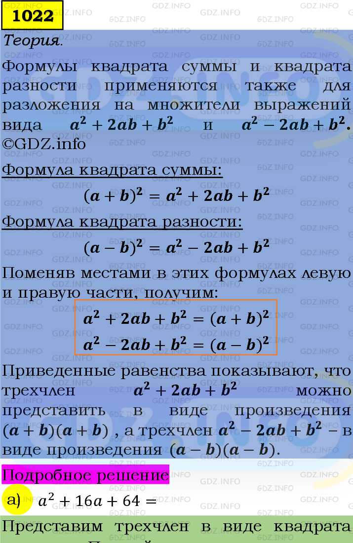 Фото подробного решения: Номер задания №1022 из ГДЗ по Алгебре 7 класс: Макарычев Ю.Н.