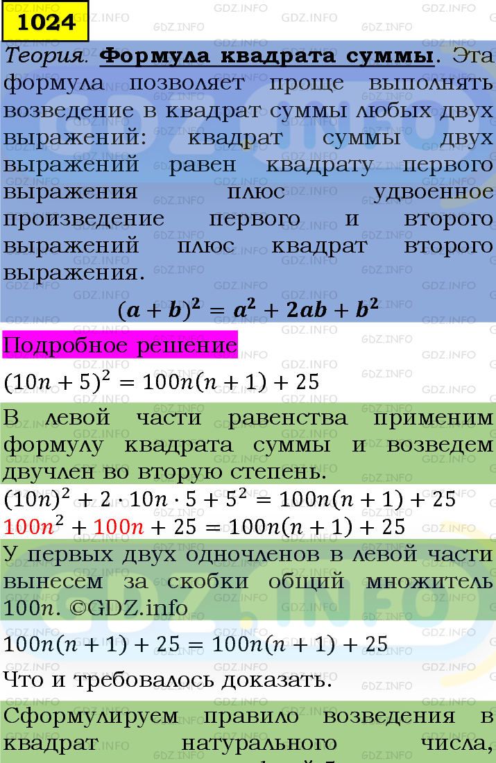 Фото подробного решения: Номер задания №1024 из ГДЗ по Алгебре 7 класс: Макарычев Ю.Н.