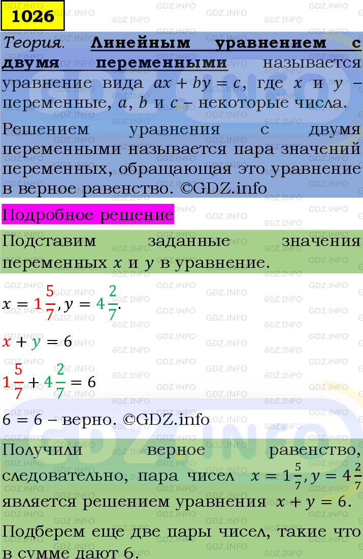 Фото подробного решения: Номер задания №1026 из ГДЗ по Алгебре 7 класс: Макарычев Ю.Н.