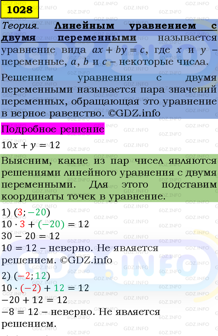 Фото подробного решения: Номер задания №1028 из ГДЗ по Алгебре 7 класс: Макарычев Ю.Н.