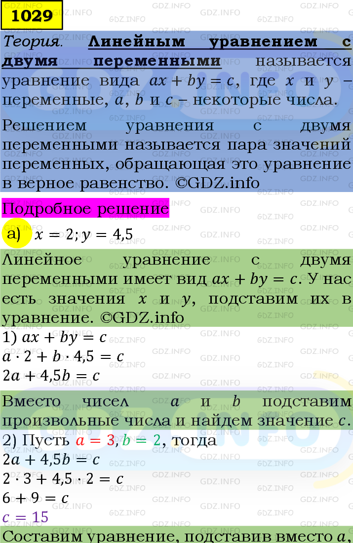 Фото подробного решения: Номер задания №1029 из ГДЗ по Алгебре 7 класс: Макарычев Ю.Н.