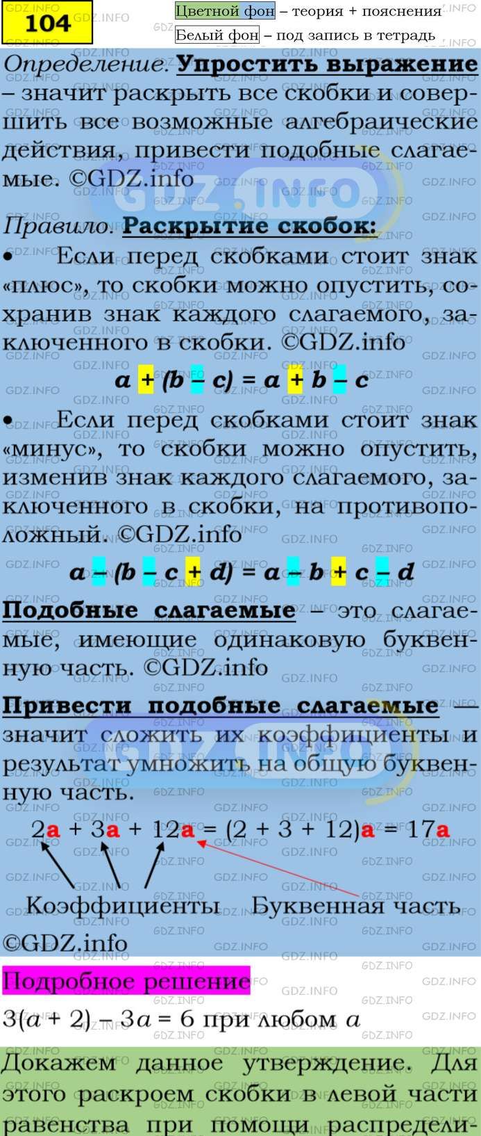 Фото подробного решения: Номер задания №104 из ГДЗ по Алгебре 7 класс: Макарычев Ю.Н.