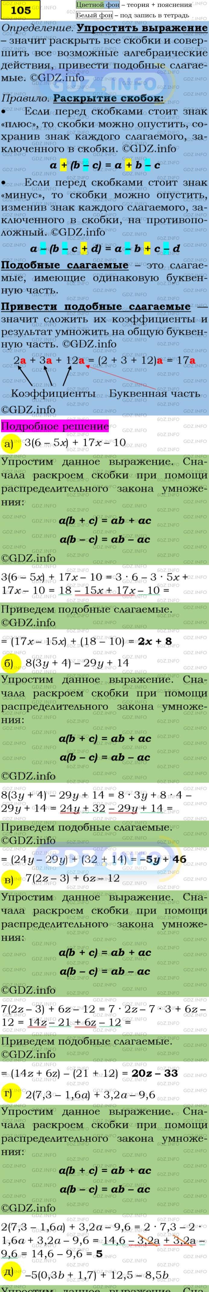 Фото подробного решения: Номер задания №105 из ГДЗ по Алгебре 7 класс: Макарычев Ю.Н.