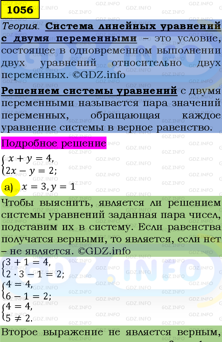 Фото подробного решения: Номер задания №1056 из ГДЗ по Алгебре 7 класс: Макарычев Ю.Н.