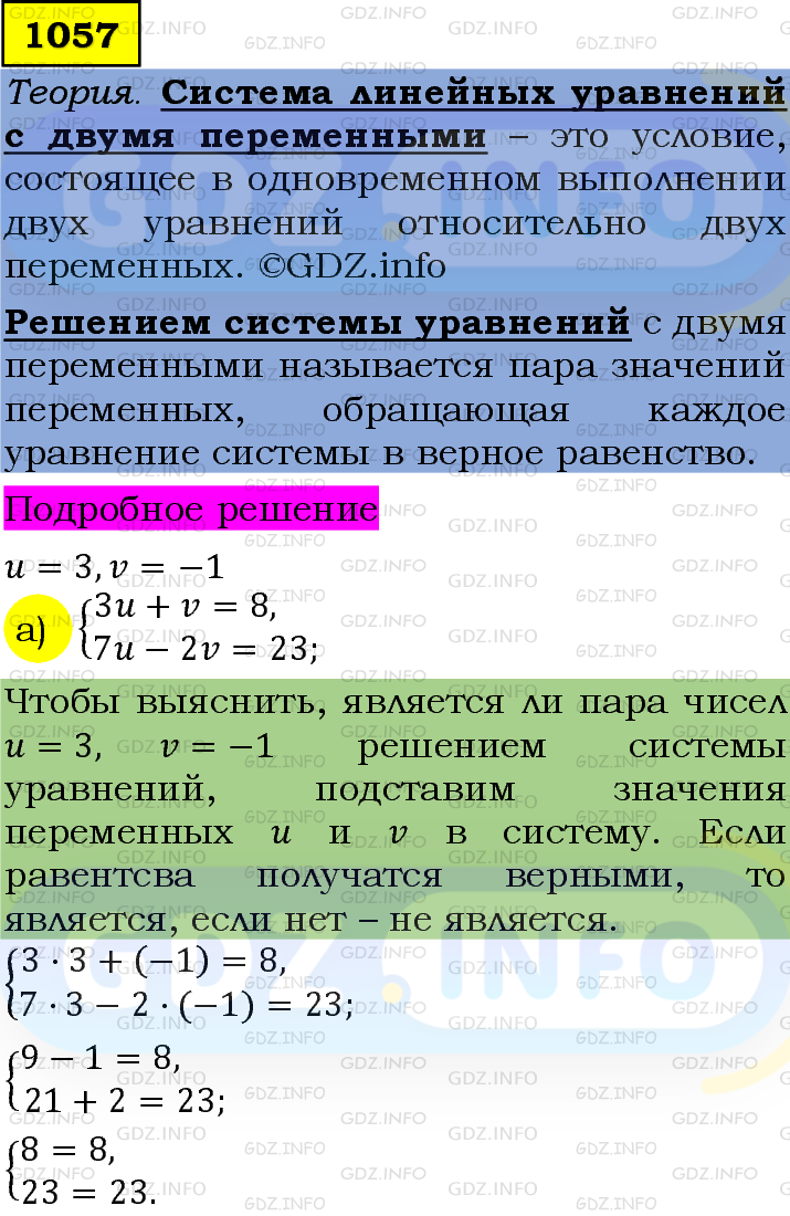 Фото подробного решения: Номер задания №1057 из ГДЗ по Алгебре 7 класс: Макарычев Ю.Н.