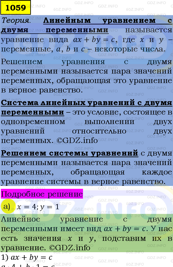 Фото подробного решения: Номер задания №1059 из ГДЗ по Алгебре 7 класс: Макарычев Ю.Н.