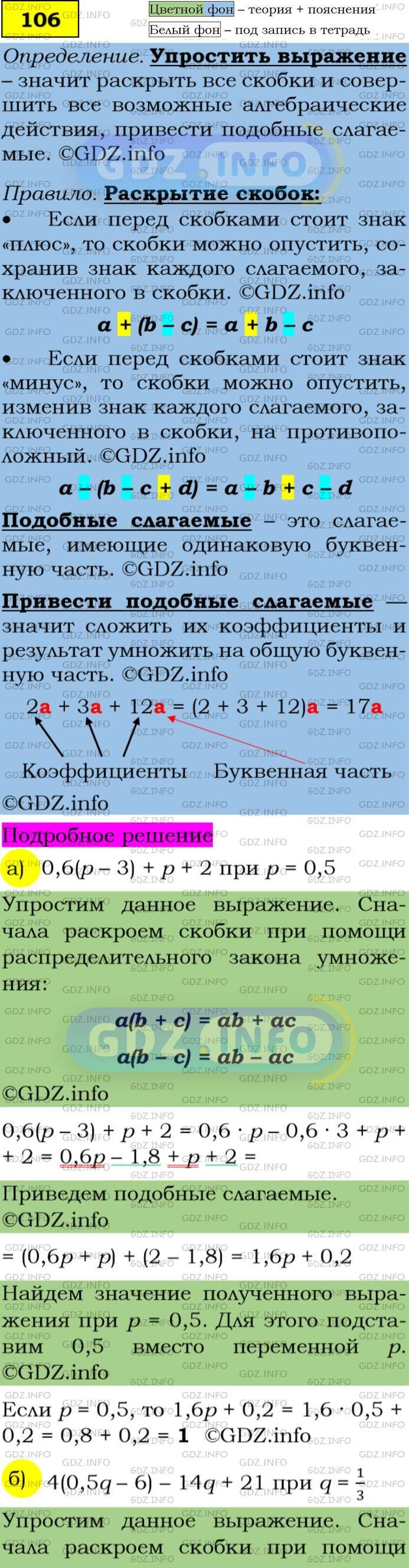 Фото подробного решения: Номер задания №106 из ГДЗ по Алгебре 7 класс: Макарычев Ю.Н.