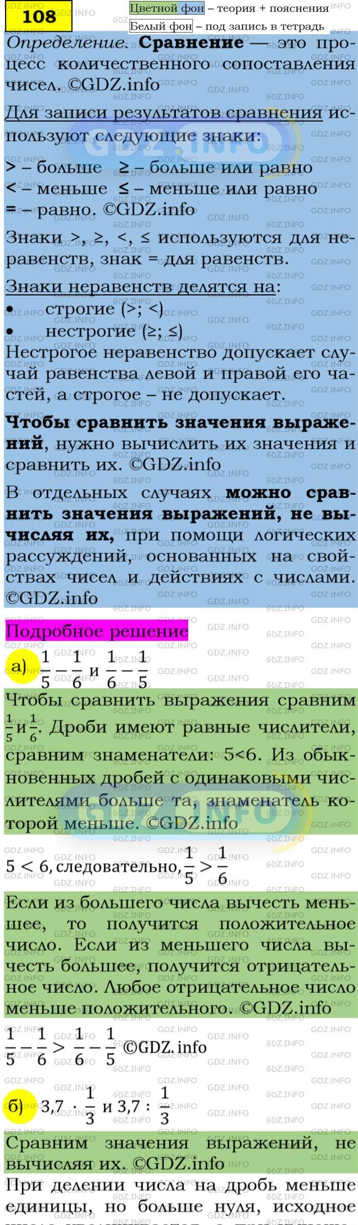 Фото подробного решения: Номер задания №108 из ГДЗ по Алгебре 7 класс: Макарычев Ю.Н.