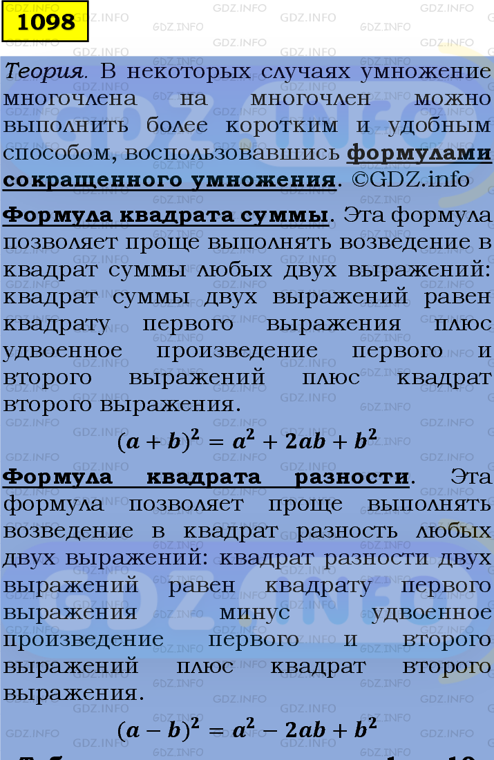 Фото подробного решения: Номер задания №1098 из ГДЗ по Алгебре 7 класс: Макарычев Ю.Н.