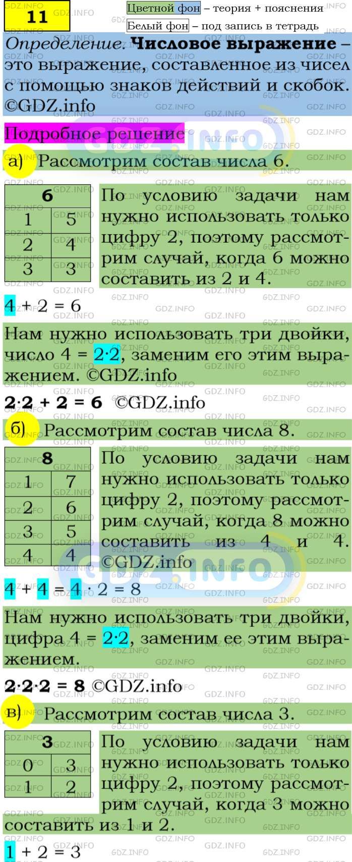 Фото подробного решения: Номер задания №11 из ГДЗ по Алгебре 7 класс: Макарычев Ю.Н.