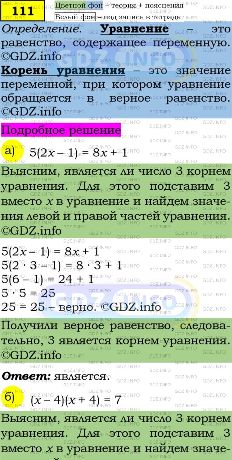 Фото подробного решения: Номер задания №111 из ГДЗ по Алгебре 7 класс: Макарычев Ю.Н.